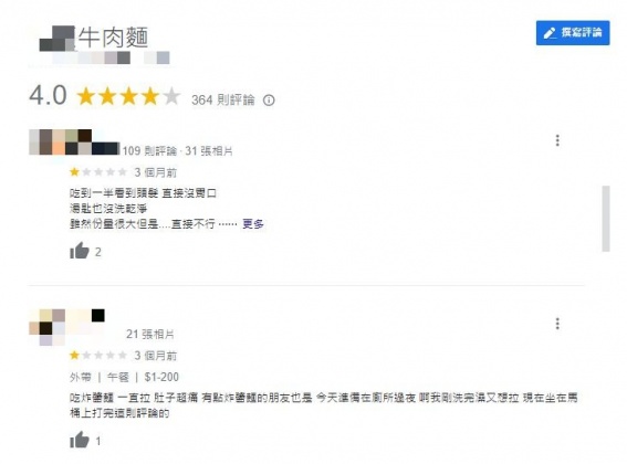 不少在地饕客透露，該店過去也曾多次出現衛生問題。（圖／翻攝自Google評論）