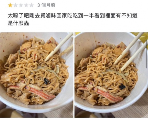 原PO查詢Google評論後,發現該店家已不是首次出包。(圖/翻攝自PTT)
