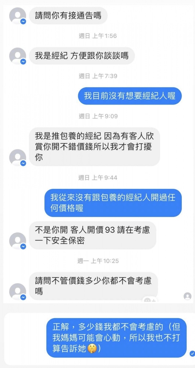謝忻貼出陌生私訊。(圖/翻攝自謝忻臉書)