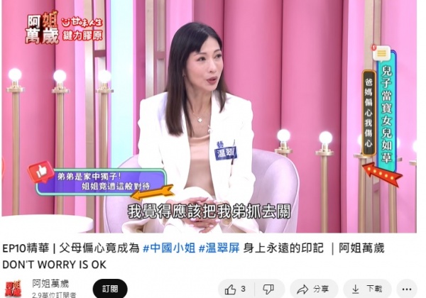 溫翠蘋認為當時應該把弟弟抓去關。（圖／翻攝自阿姐萬歲YT）