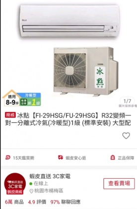冷氣商品圖有標示適用坪數。(圖/翻攝自臉書)