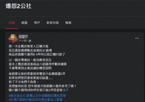 人妻對商品圖標示感到不滿。 (圖/翻攝自臉書)