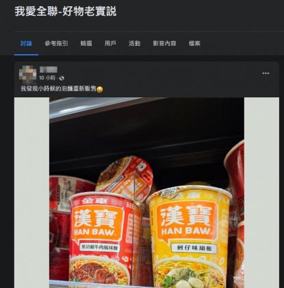 似乎有量販店搶先上架「漢寶杯麵」。（圖／翻攝自臉書 )
