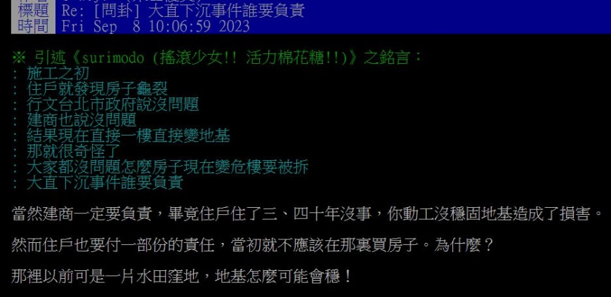 原PO發文點出大直民宅塌陷的關鍵。(圖/翻攝自PTT)