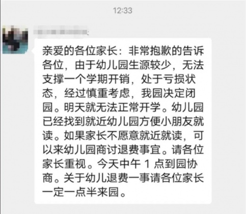 園方向家長們表示因開銷無法負荷，因此決定閉園。（圖／翻攝自 微博）