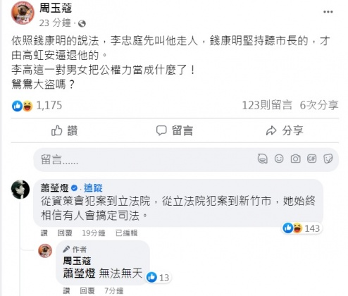 周玉蔻怒轟高虹安和李忠庭是鴛鴦大盜。(圖/翻攝自周玉蔻臉書)