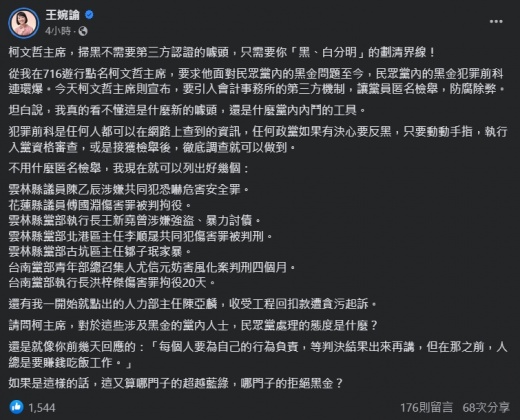 王婉諭認為柯文哲無心反黑。（圖／翻攝自臉書）