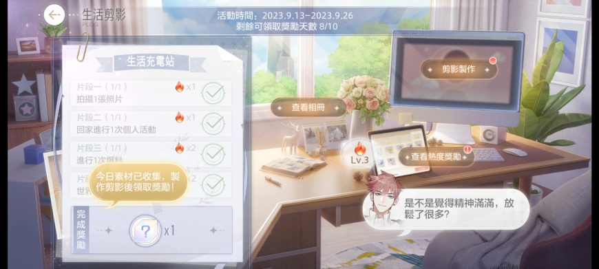 「生活剪影」玩法上線,留下獨一無二的專屬倩影