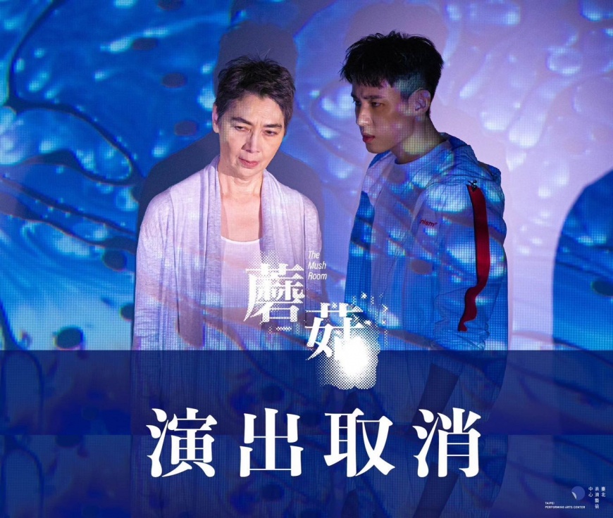賴佩霞辭演原訂11月演出的舞台劇《蘑菇》，導致整檔取消。（圖／翻攝自動見体 M.O.V.E. Theatre臉書）