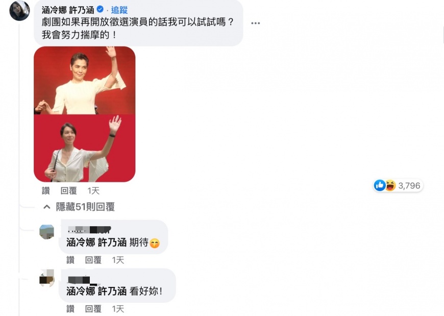 許乃涵毛遂自薦代替賴佩霞演出,網友一片叫好。(圖/翻攝自台北表演藝術中心臉書)