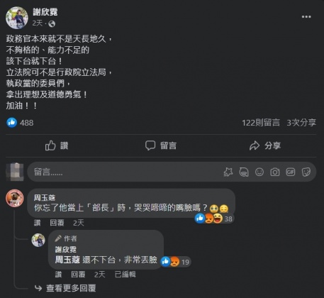 謝欣霓16日指政務官不夠格就該下台。(圖/翻攝自臉書)