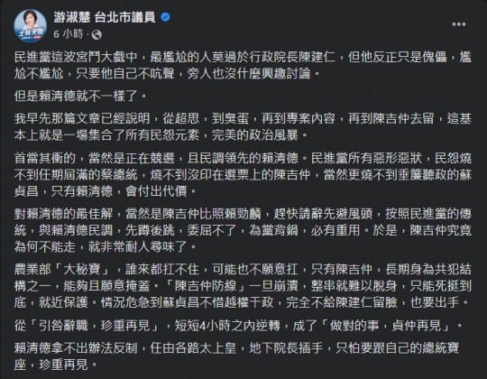 游淑慧認為陳吉仲請辭風暴,將嚴重波及賴清德選情。(圖/翻攝自臉書)