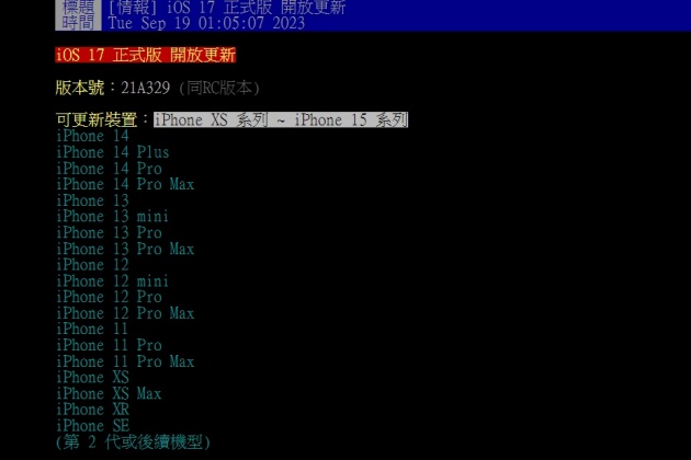 網友討論 iOS 版本更新。(圖/翻攝自PTT)