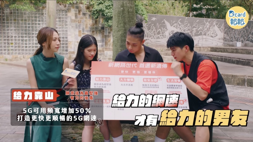 YouTube頻道《Dcard報報》上街詢問年輕人擇偶條件,「有安全感、給力靠山」為受訪者首選。