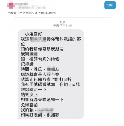 店員從Line私訊到IG,最後還有簡訊。(圖/翻攝自Dcard)