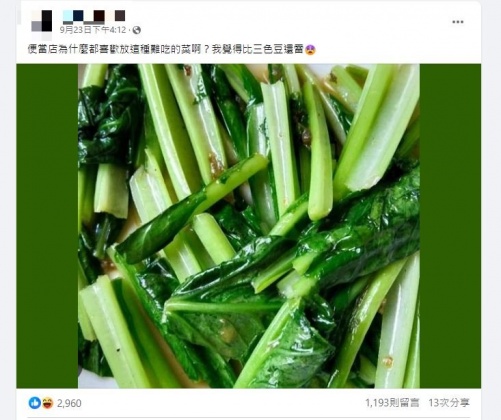 原PO在便當店看到油菜,直呼它比三色豆還雷。(圖/翻攝自「爆廢1公社」臉書)