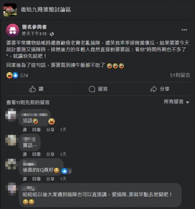 網友分享婆婆插隊被嗆。(圖/翻攝自臉書)