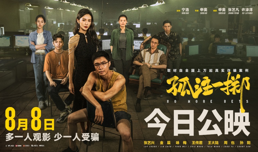 《孤注一擲》惹怒柬埔寨政府，要求停止上映。（圖／翻攝自微博）
