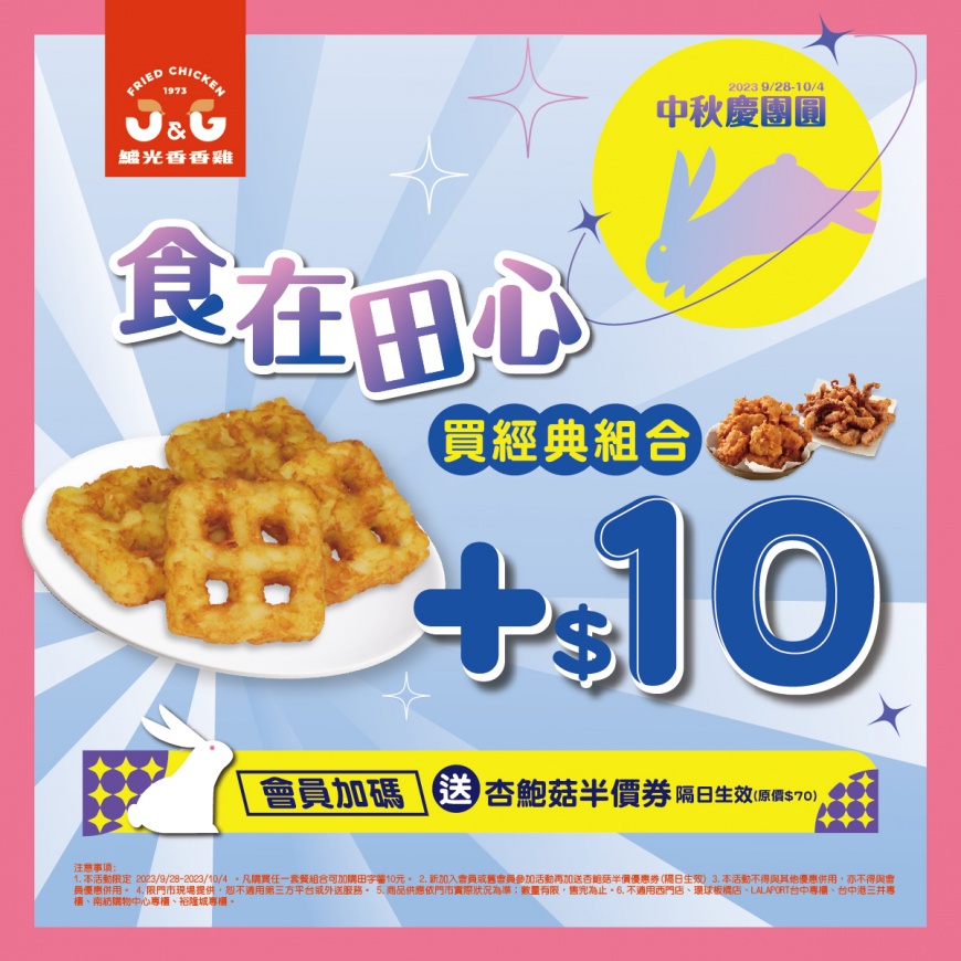 繼光香香雞祭出中秋加購優惠。（圖／翻攝自臉書）