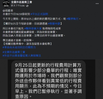 外送工會表示平台業者已暫停收費改制計畫。(圖/翻攝自臉書)