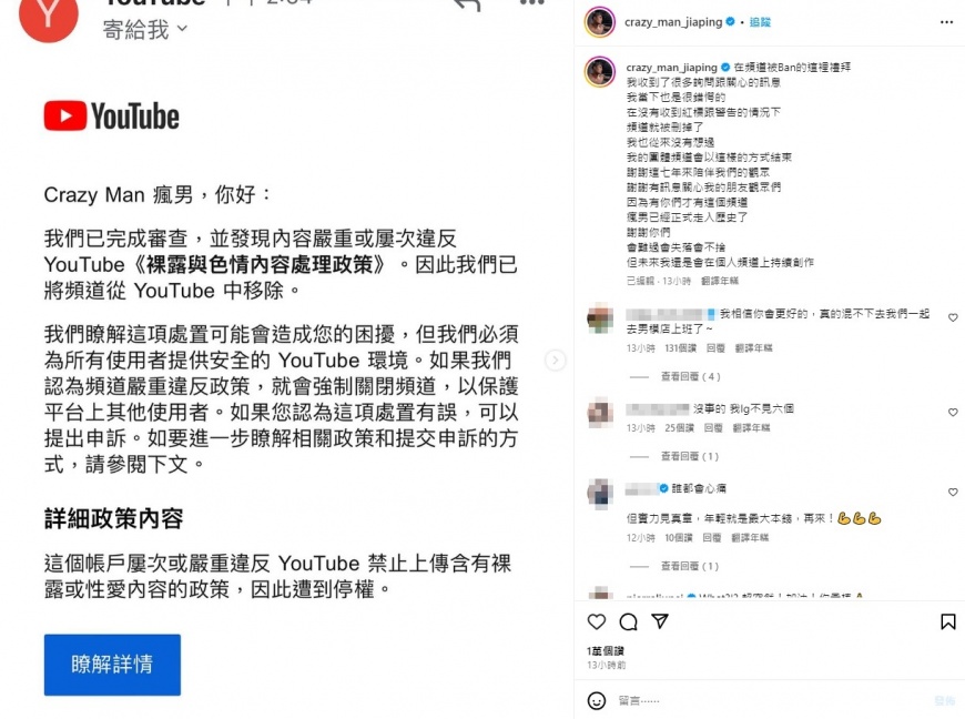 瘋男YouTube頻道遭官方移除。(圖/翻攝自@crazy_man_jiaping IG)