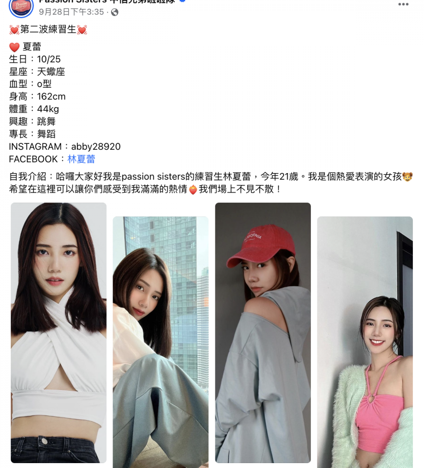 中信啦啦隊公布第二波練習生,也有眼尖網友發現她就是女團G.O.F的成員艾比。(圖/翻攝自臉書)
