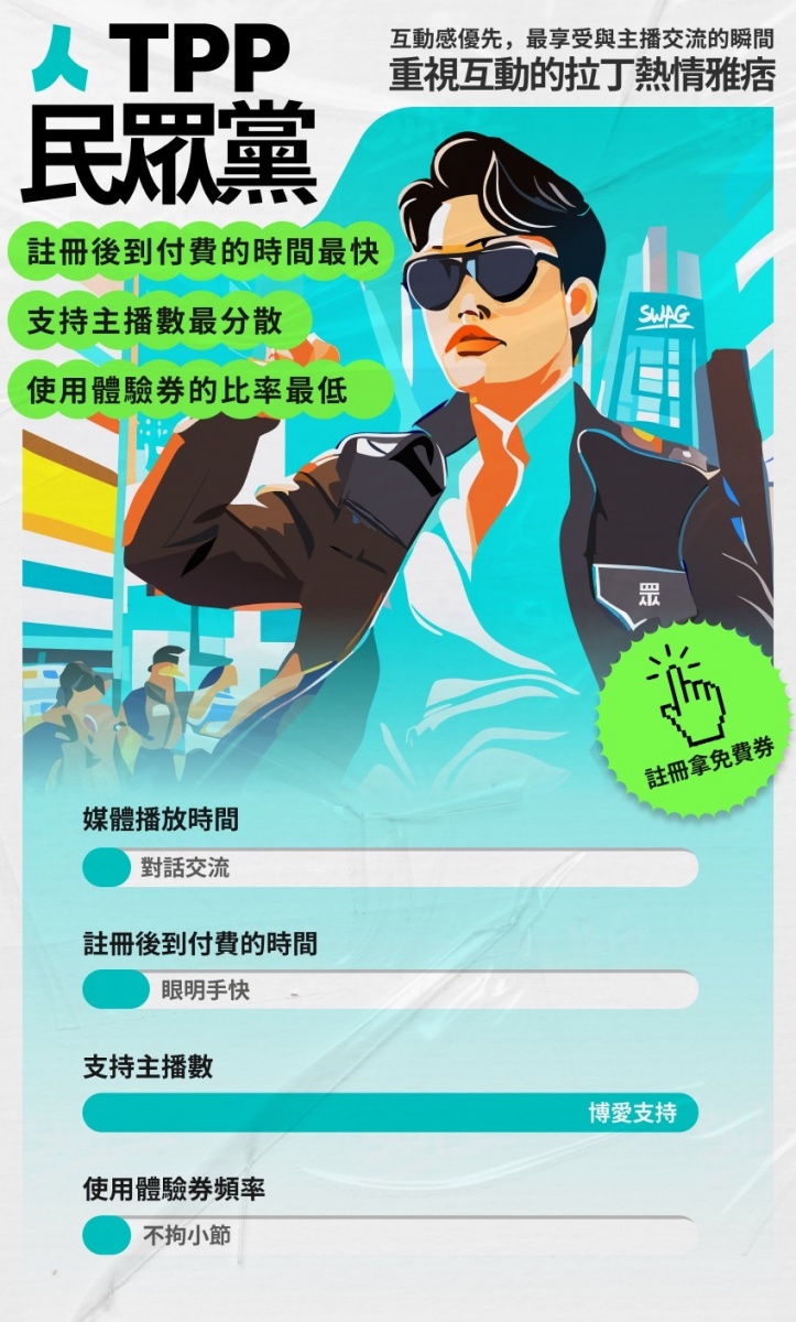 民眾黨支持者性癖好解密。(SWAG提供)
