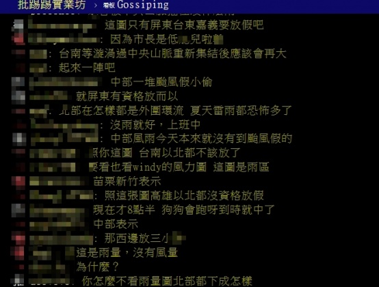 網友吵翻。(圖/翻攝PTT)