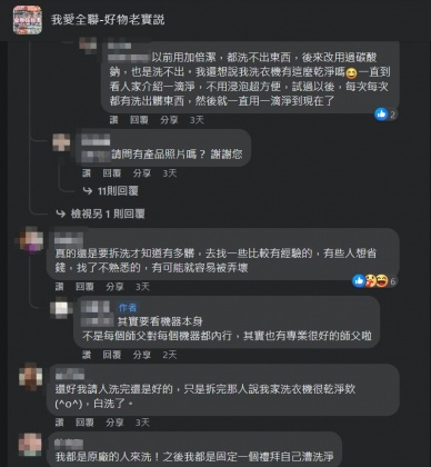 網友分享清潔洗衣機經驗。(圖/翻攝自臉書)