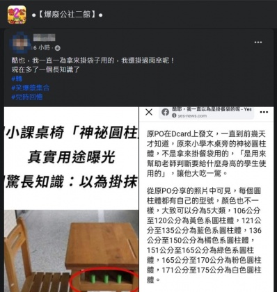 網友對於發現課桌旁塑膠圓柱感到驚訝。（圖／翻攝自臉書）