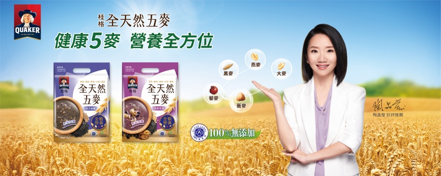 陶晶瑩照顧家人健康秘訣「桂格全天然五麥」五麥黃金比例照顧營養全方位