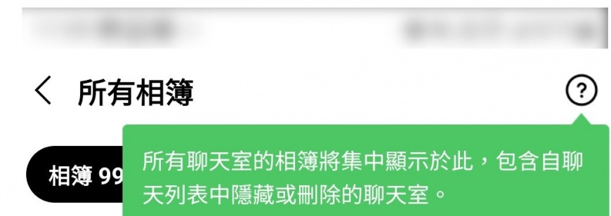 該圖示一點下去,即能觀看所有聊天室中的照片。(圖/翻攝自LINE)