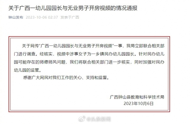 廣西鐘山縣教育和科學技術局展開調查。（圖／翻攝微博）