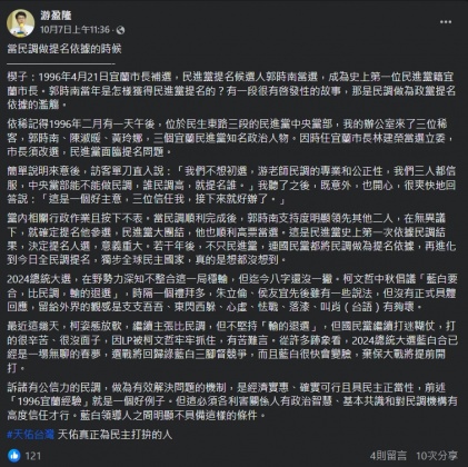游盈隆認為藍白整合已是一場「春夢」,棄保戰即將開打。(圖/翻攝自臉書)