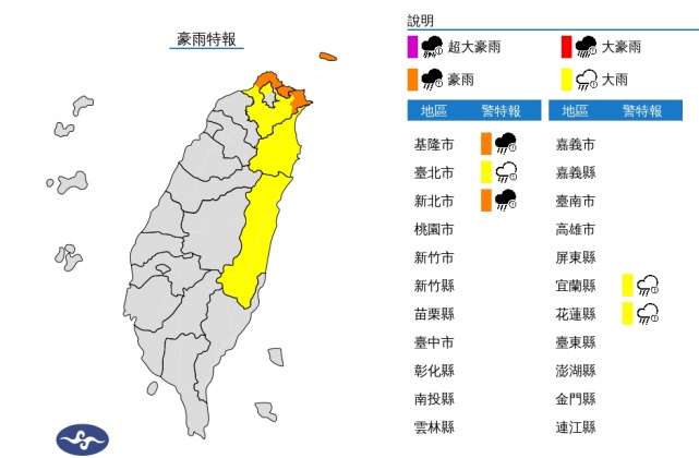 豪大雨特報。(圖/翻攝氣象署)