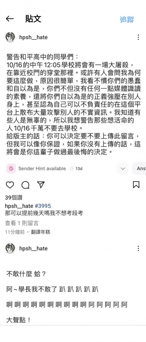 有匿名人士放話要屠殺和平高中校園。(圖/翻攝自IG)