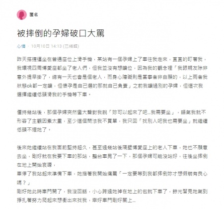 網友發文分享不讓座被孕婦罵。(圖/翻攝自Dcard)