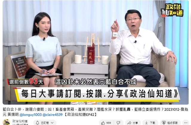 謝龍介解讀「凶卦」。(圖/翻攝《政治仙知道》YT)