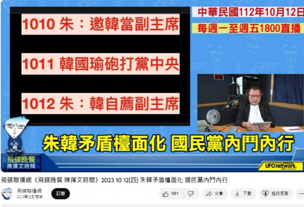 陳揮文列出此事件時間軸。(圖/翻攝 飛碟聯播網YT)