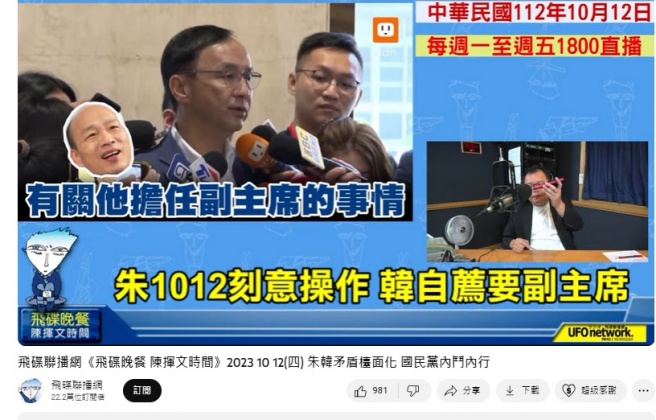 陳揮文公布朱立倫受訪完整錄音檔案。(圖/翻攝 飛碟聯播網YT)
