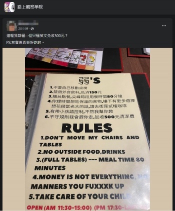 網友分享餐廳店規。(圖/翻攝自臉書)