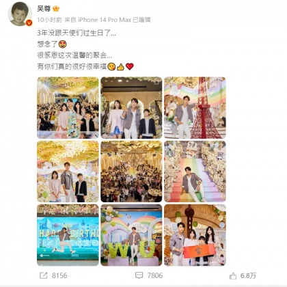 吳尊分享生日宴照。(圖/翻攝自微博)