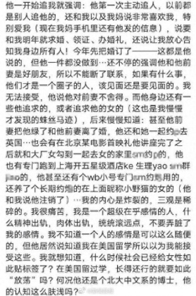 梁月曦爆料文。（圖／翻攝自微博）
