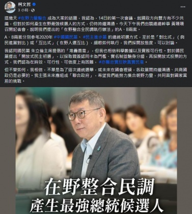 柯文哲發文。（圖／翻攝自臉書）