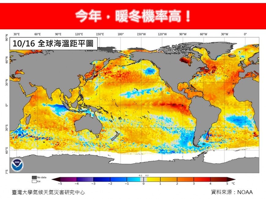 今年適逢聖嬰年，台灣出現暖冬的機率非常高。（圖／翻攝自「林老師氣象站」臉書）