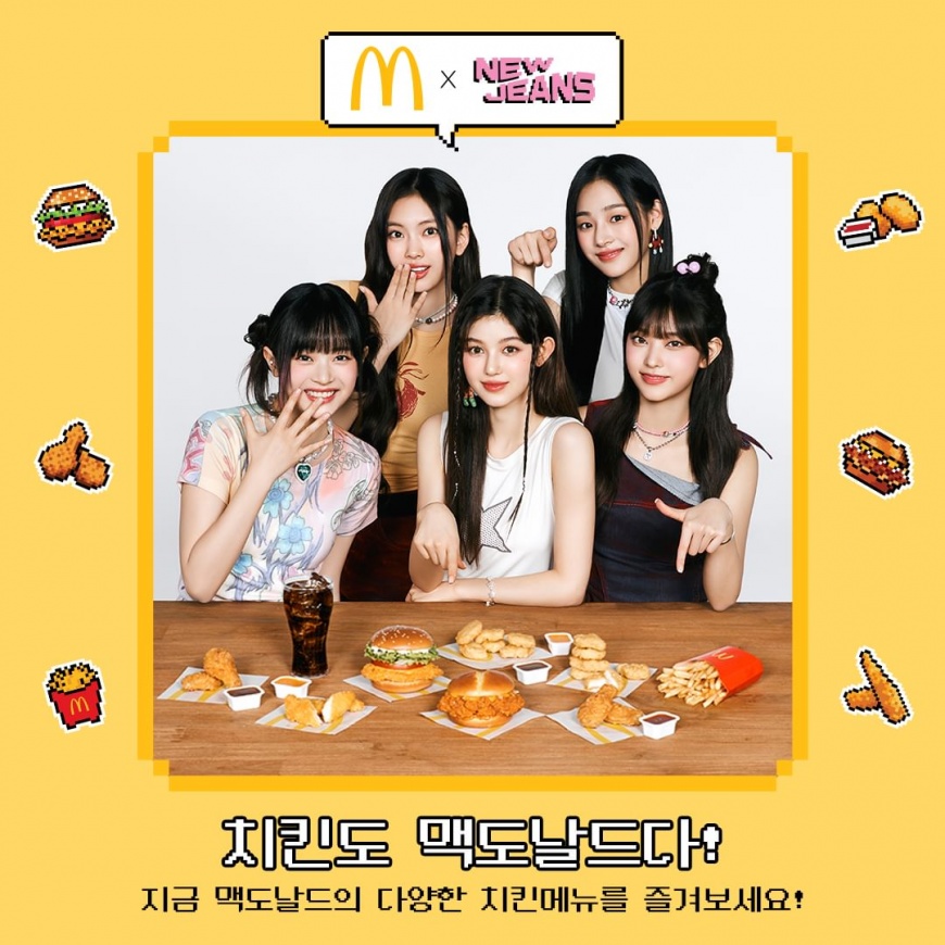 南韓麥當勞公開NewJeans宣傳照。(圖/翻攝自IG@mcdonalds_kr)