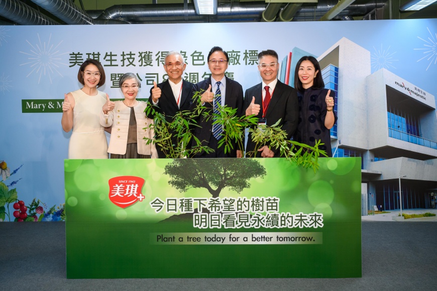 全台最TOP「會呼吸」化粧品廠!美琪生技慶80週年 綠色工廠、減碳標章雙認證 迎向永續未來