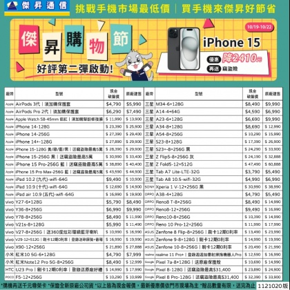 通信行祭出優惠。（圖／翻攝自傑昇通信臉書）