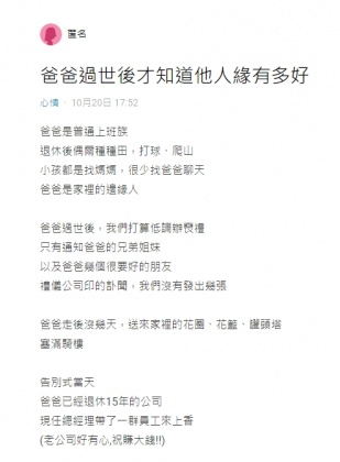 網友發文抒發父親離世的情緒。(圖/翻攝自Dcard)