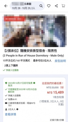 網友看見青旅價格被勸退。(圖/翻攝自臉書社團爆怨公社)